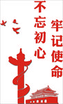 华表 不忘初心