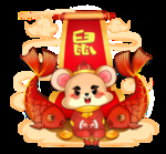 鼠年卡通鼠吉祥