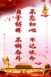 不忘初心