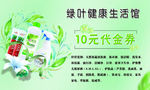 绿叶健康生活馆