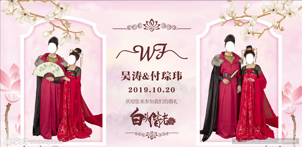 粉色中式婚礼背景