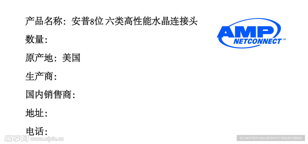 AMP安普标签