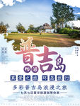 普吉岛旅游