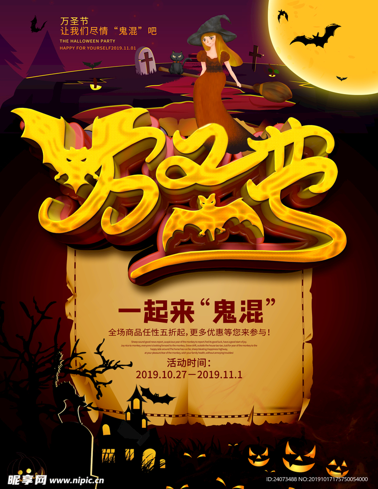 万圣节
