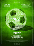 2022世界杯