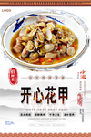 开心花甲美食海报