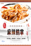 麻辣鹅掌美食海报