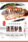 清蒸鲈鱼美食海报