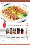 蒜蓉培根卷美食海报