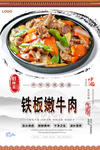 铁板嫩牛肉美食海报