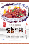 西式铁板牛柳美食海报