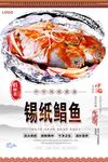 锡纸鲳鱼美食海报