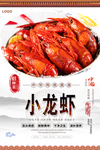 小龙虾美食海报