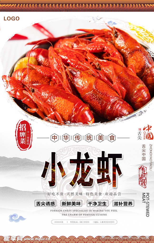 小龙虾美食海报