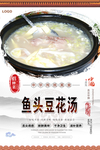 鱼头豆花羹美食海报