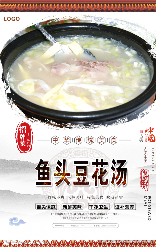 鱼头豆花羹美食海报