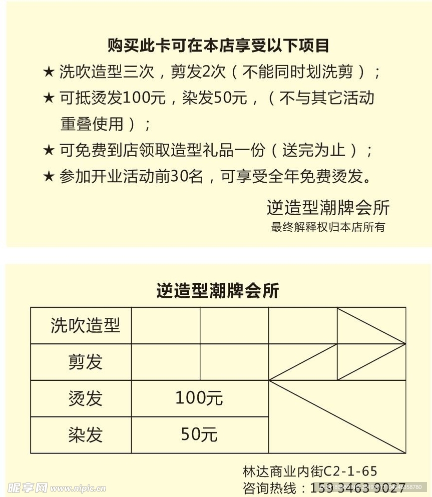 洗剪卡