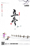 立冬