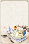 吃饺子