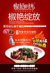 美食宣传招贴