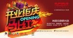 开业宣传海报设计