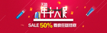 年中大促海报