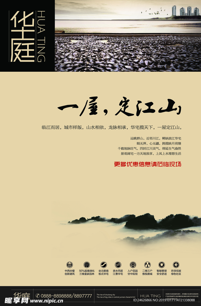 华庭房产海报设计