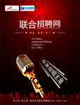 招聘网宣传海报
