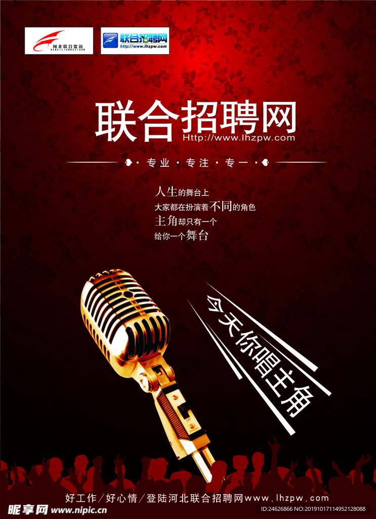 招聘网宣传海报