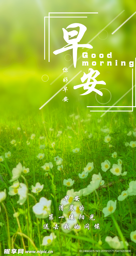 小清新早安