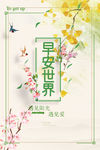 小清新早安