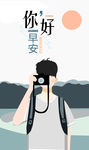 小清新早安