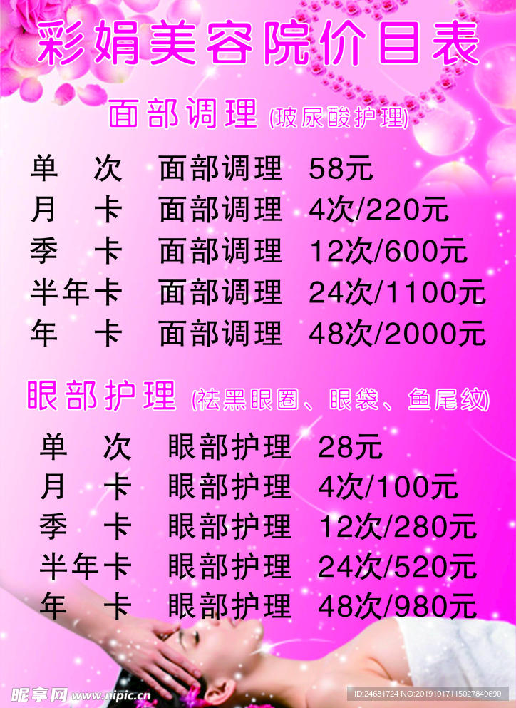 彩娟美容院价目表