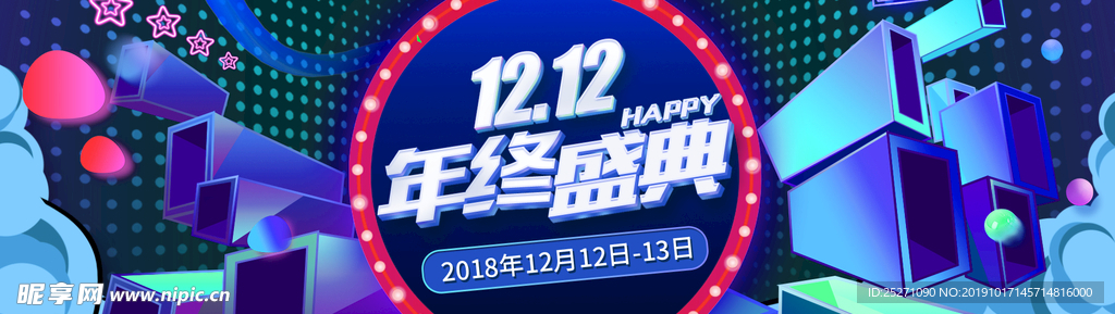 双十二