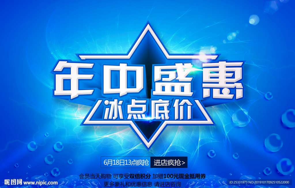 年中大促