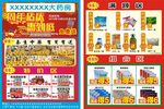 药店宣传单