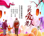 关爱老人