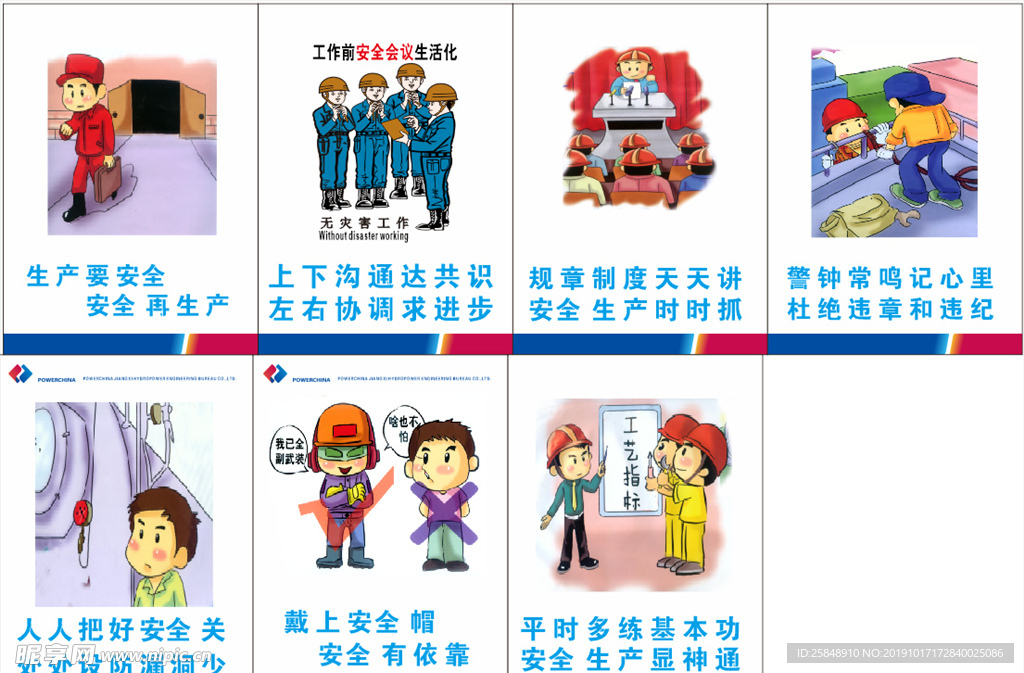 安全漫画