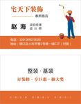 装饰名片