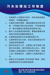 污水处理站工作制度