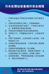 污水处理站设备操作安全规程