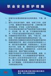 职业安全防护措施