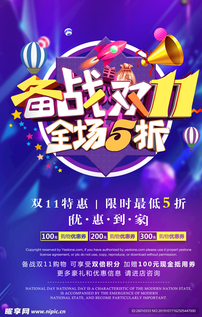 疯狂双十一