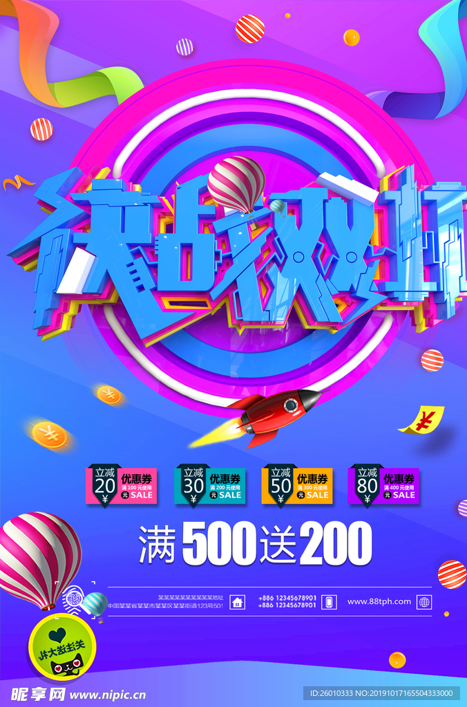 疯狂双十一