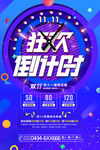疯狂双十一