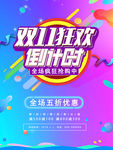 疯狂双十一