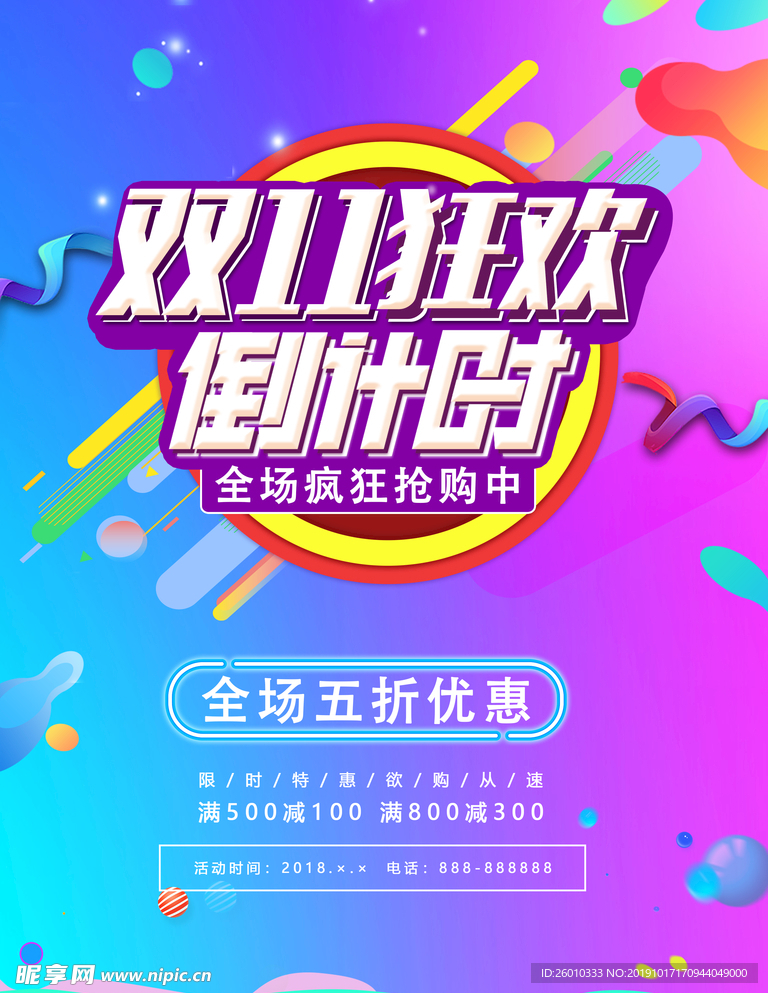 疯狂双十一