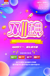 疯狂双十一