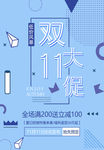 疯狂双十一