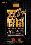 疯狂双十一